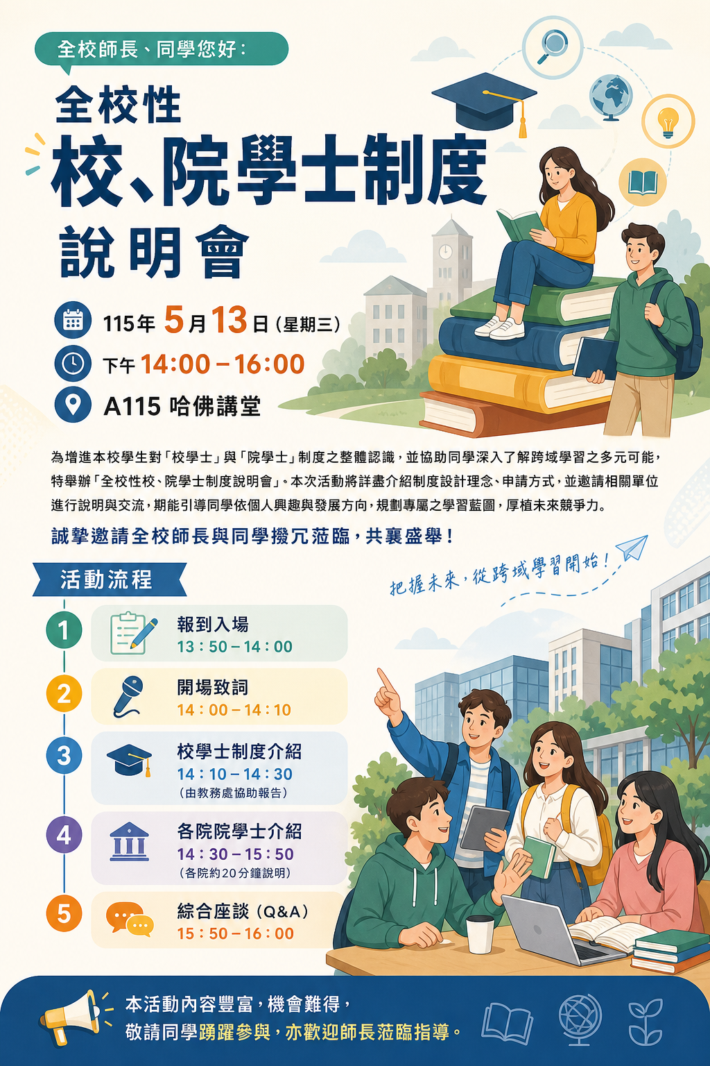  Information Session