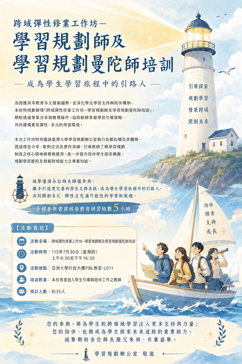 培訓工作坊