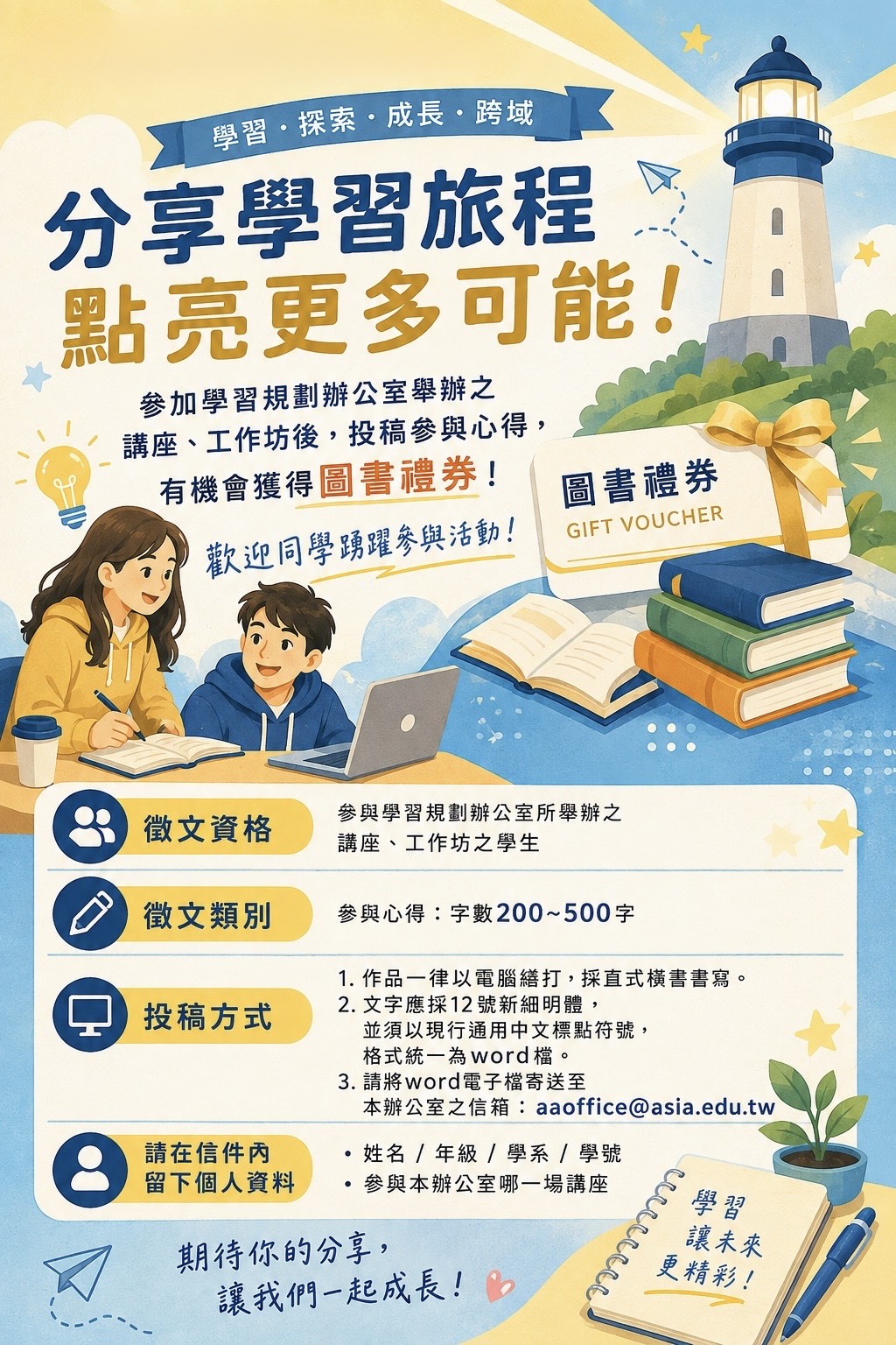 投稿海報