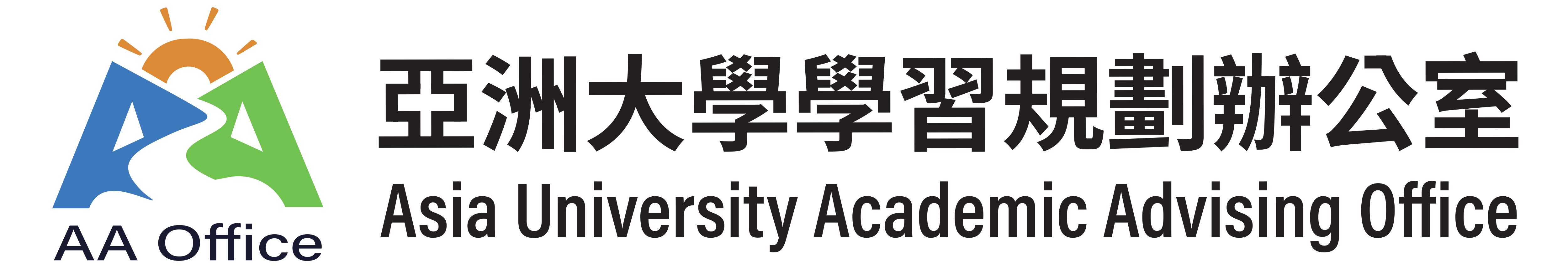 Asia University Academic Advising Office-Logo